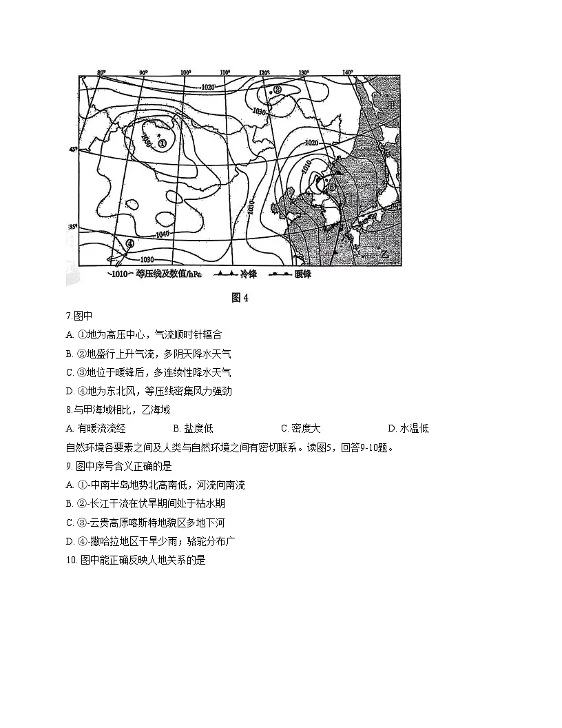 北京汇文中学教育集团2025_2026学年高三上学期期中地理试题（文字版，含答案）第3页