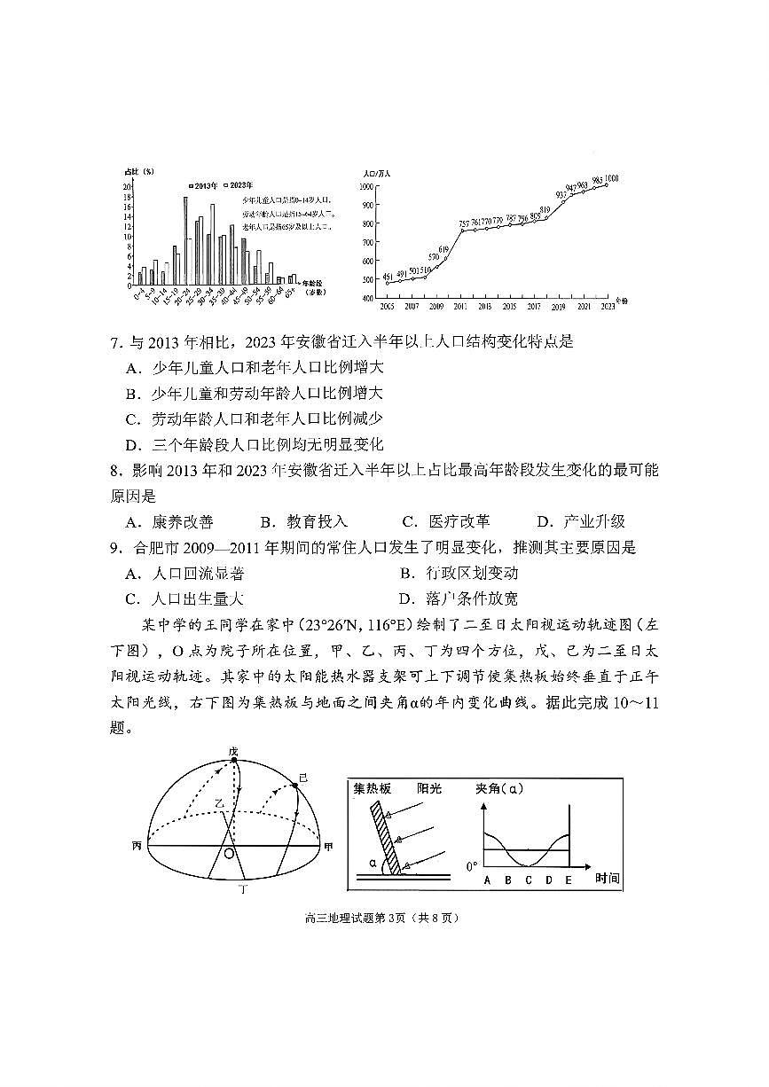 山东省烟台市2026届高三第一学期期末考试 地理试题+答案第3页