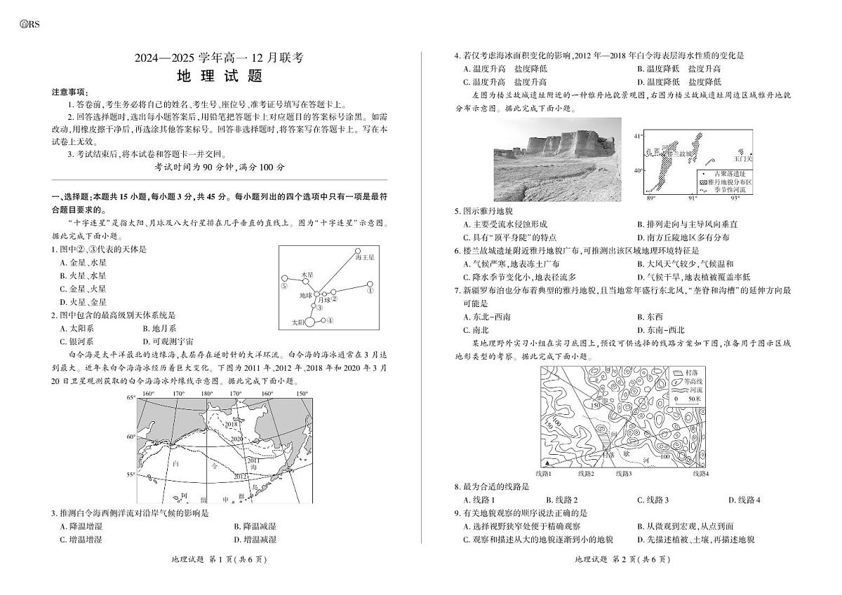 山东省百师联考2024-2025学年高一上学期12月月考试题地理试卷（无答案）第1页