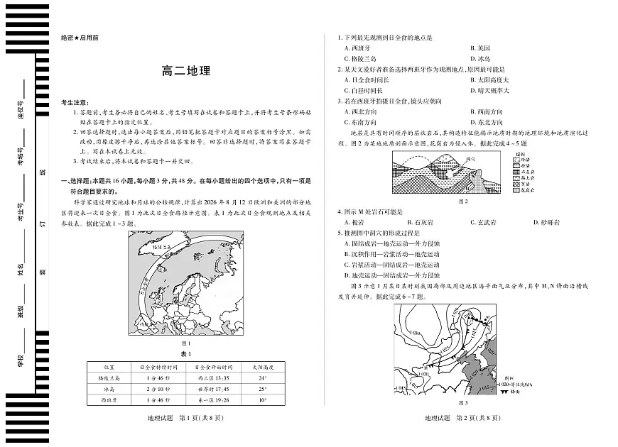 安徽省部分学校（合肥六中）2025-2026学年高二上学期12月联考地理试卷（含答案）第1页