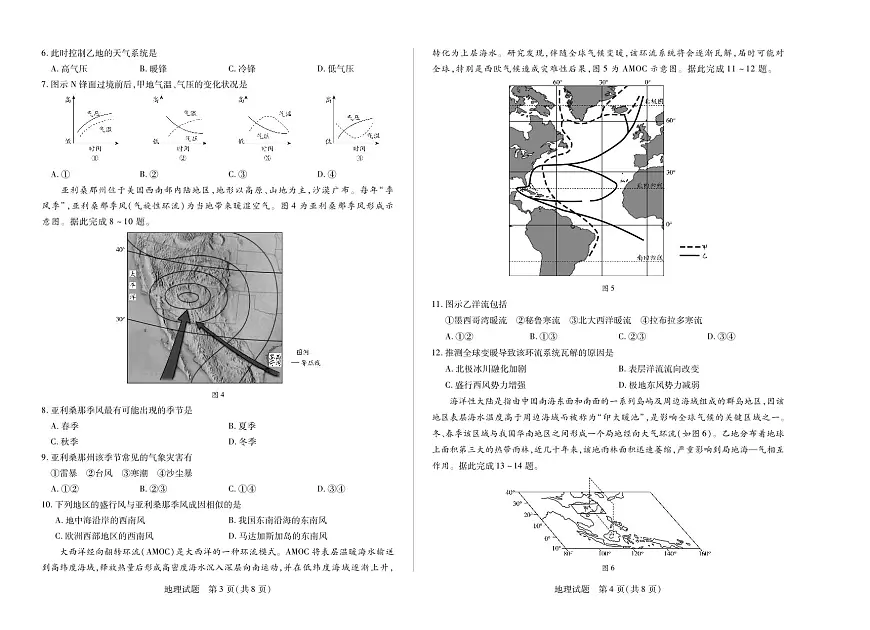 安徽省部分学校（合肥六中）2025-2026学年高二上学期12月联考地理试卷（含答案）第2页