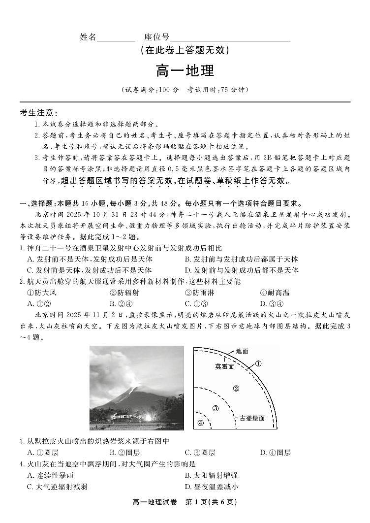 安徽省皖江名校联盟2025-2026学年高一上学期12月联考地理试题第1页