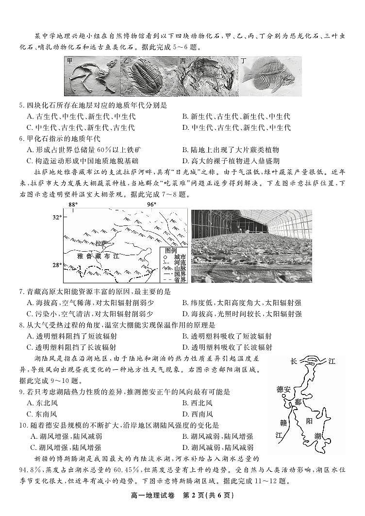 安徽省皖江名校联盟2025-2026学年高一上学期12月联考地理试题第2页