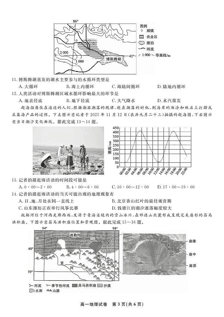 安徽省皖江名校联盟2025-2026学年高一上学期12月联考地理试题第3页