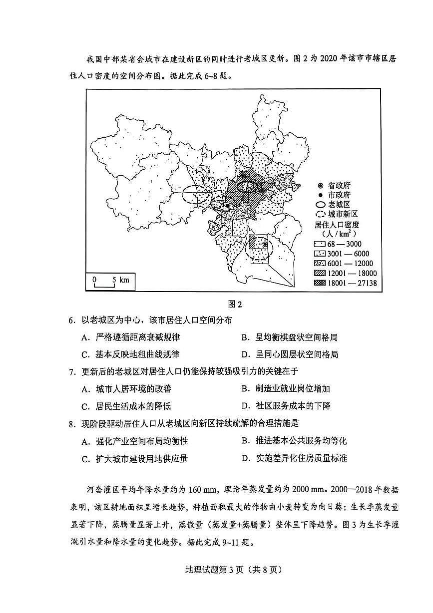 2026届云南省普通高中学业水平选择性考试调研测试地理试题（高考模拟）第3页