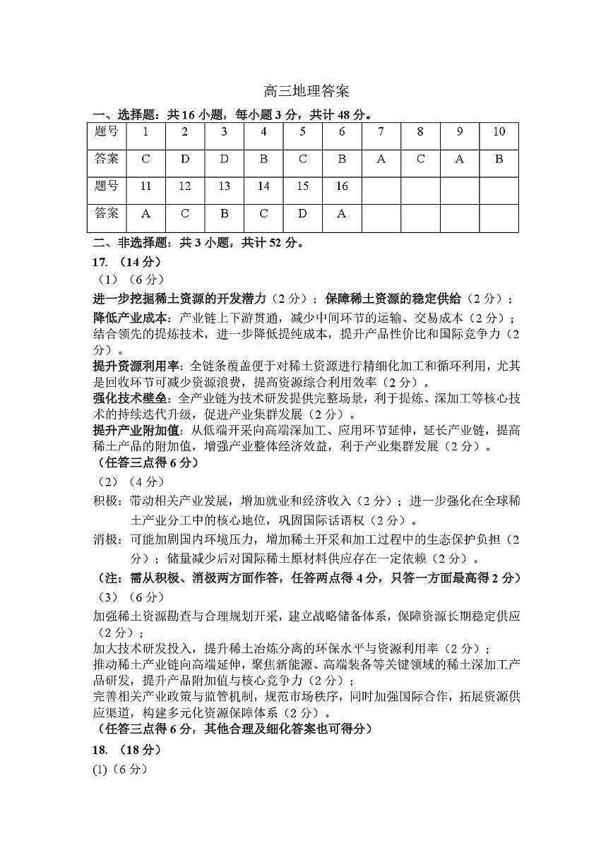 2026年1月高三地理期末答案第1页