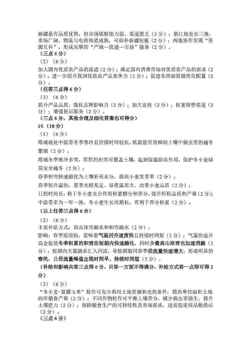 2026年1月高三地理期末答案第2页