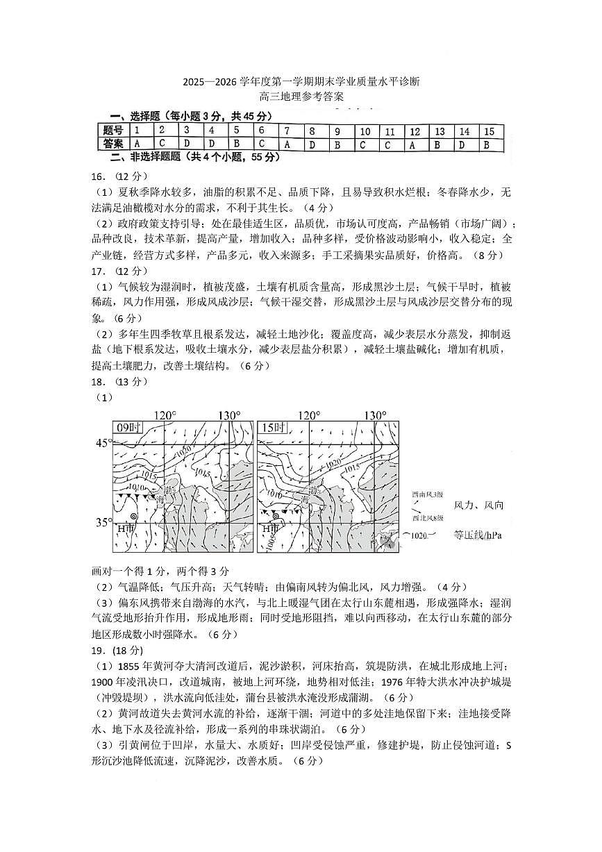 26烟台地理答案第1页