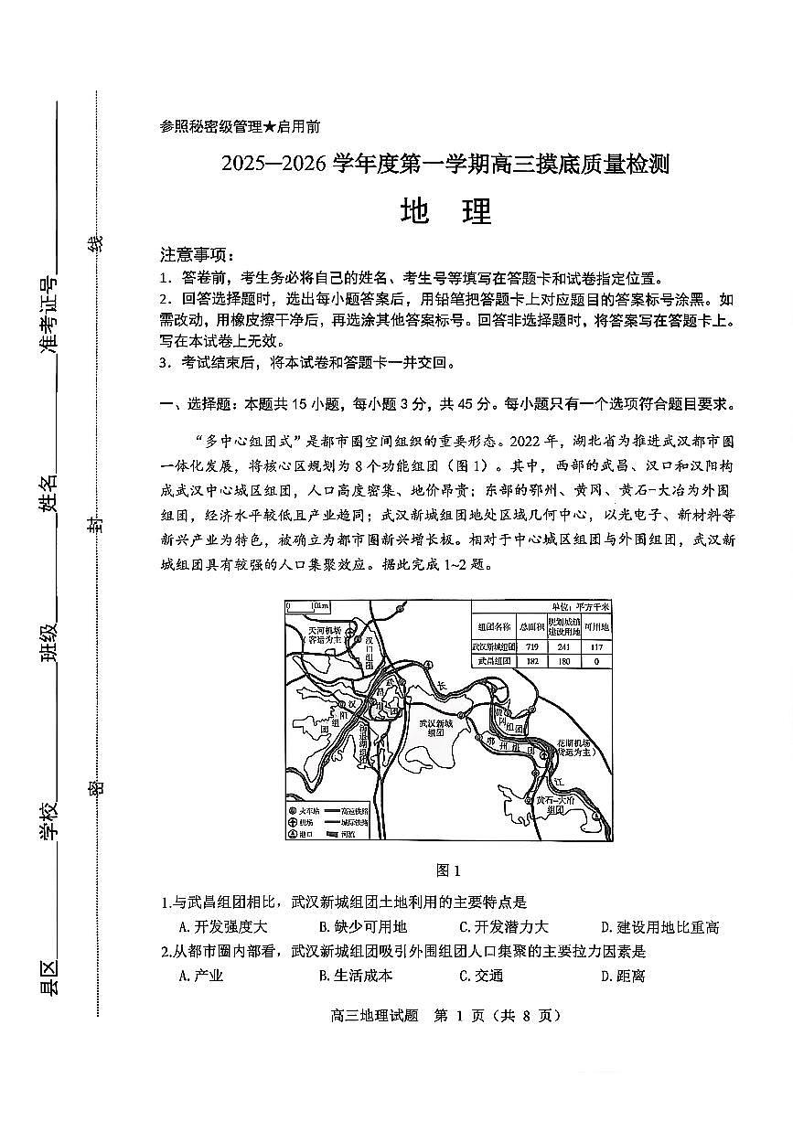 地理试题-2026届山东省淄博市第一学期高三摸底质量检测（期末）第1页