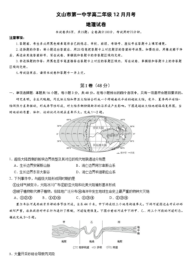 云南省文山壮族苗族自治州文山市第一中学2025-2026学年高二上学期12月月考地理试卷（无答案）第1页