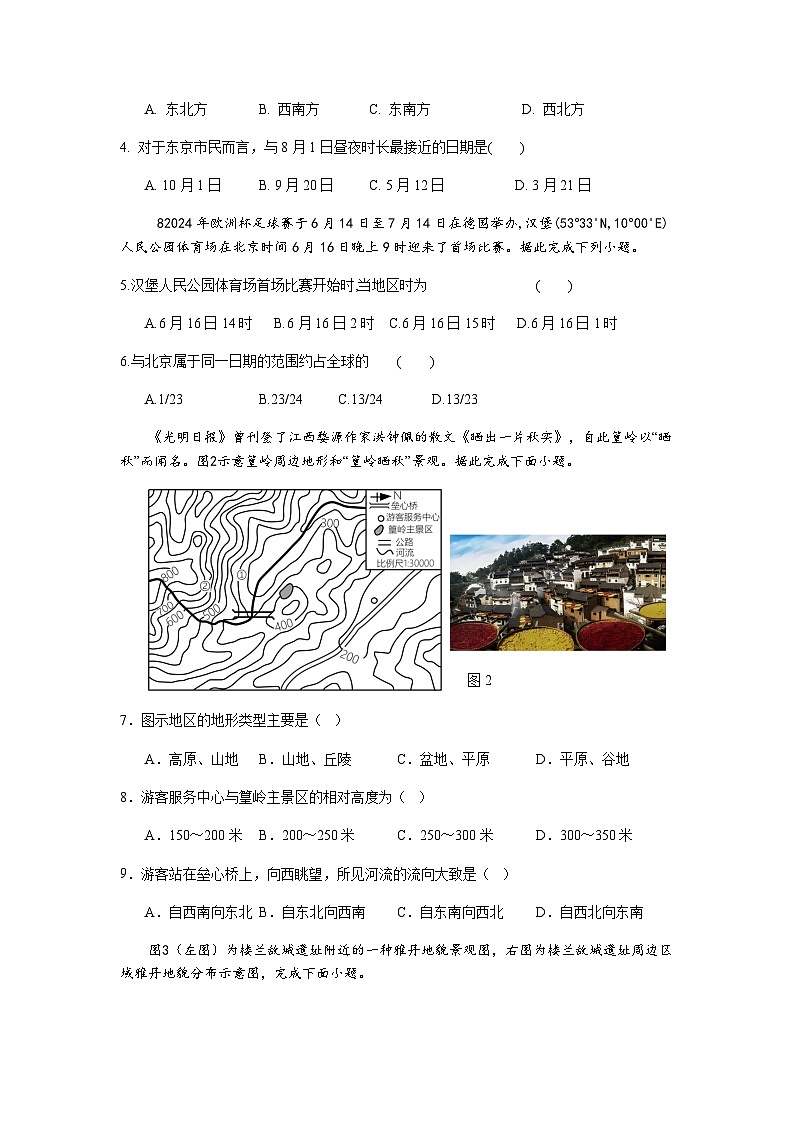 四川省成都外国语学校2025-2026学年高二上学期12月月考地理试卷（无答案）第2页