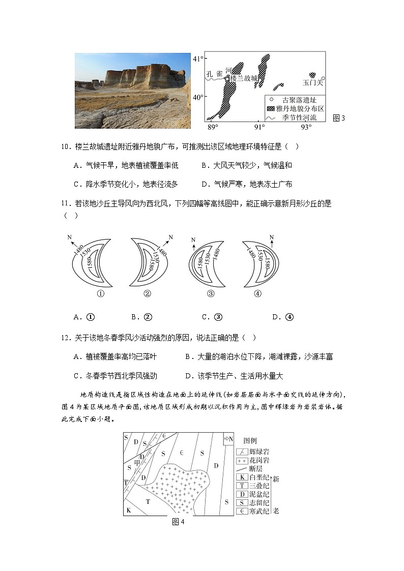 四川省成都外国语学校2025-2026学年高二上学期12月月考地理试卷（无答案）第3页