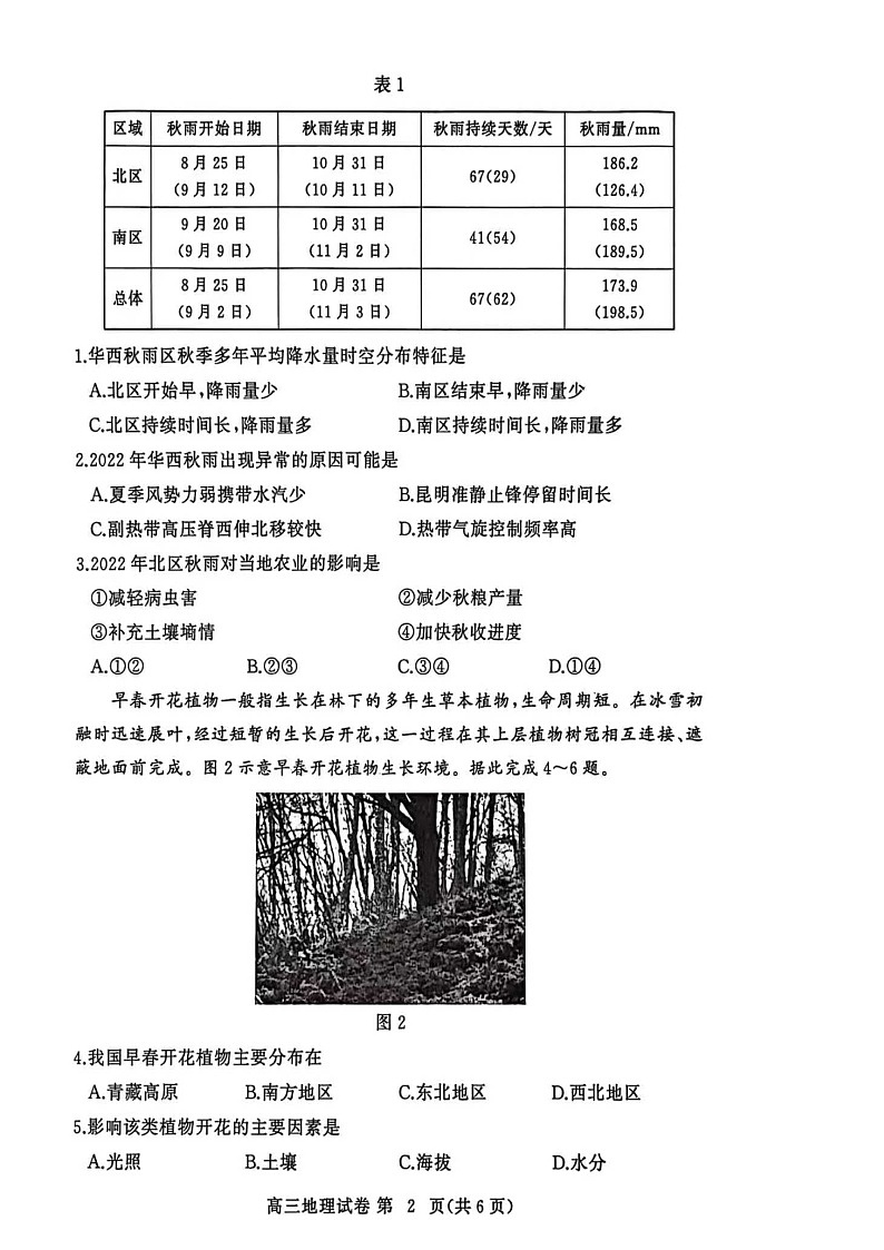 湖北省黄冈市2025-2026学年高三上学期1月期末地理试卷（无答案）第2页