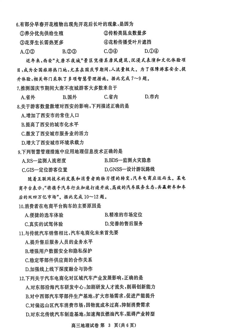 湖北省黄冈市2025-2026学年高三上学期1月期末地理试卷（无答案）第3页