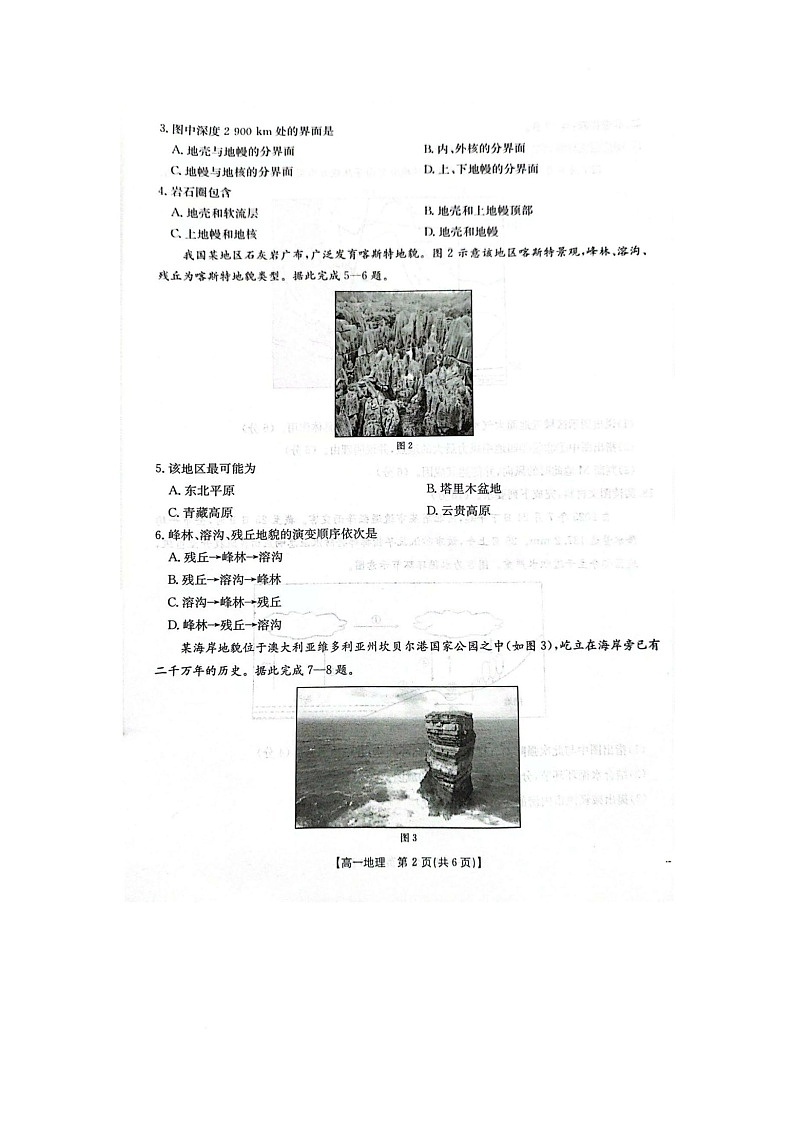 河北省邢台市卓越联盟2025-2026学年高一上学期1月月考地理试卷（无答案）第2页
