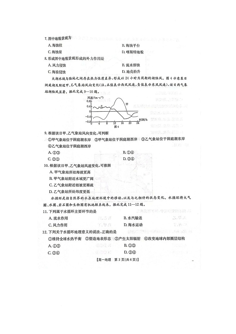 河北省邢台市卓越联盟2025-2026学年高一上学期1月月考地理试卷（无答案）第3页