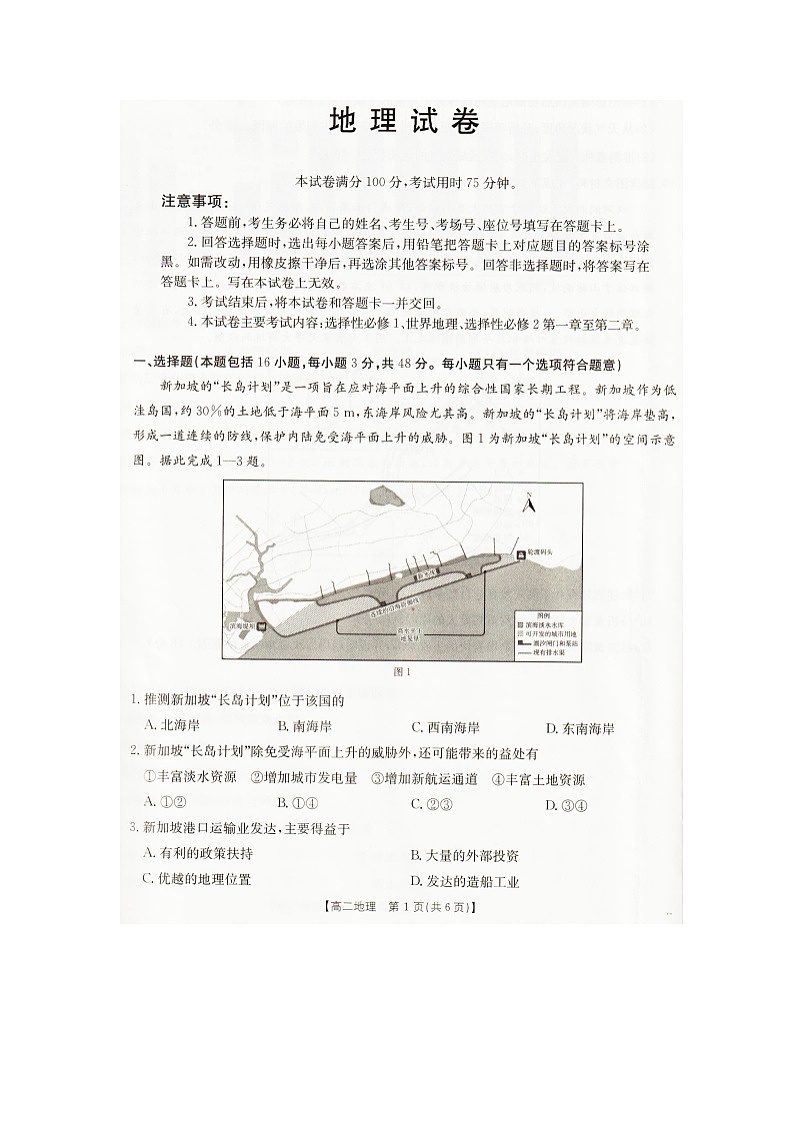 2025—2026学年度辽宁省抚顺市六校协作体高二上学期期末联考地理试卷（无答案）第1页