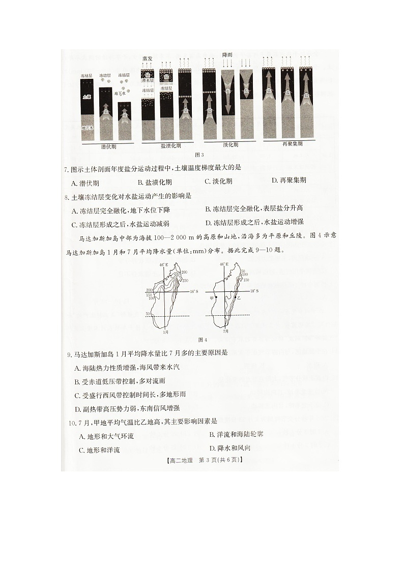 2025—2026学年度辽宁省抚顺市六校协作体高二上学期期末联考地理试卷（无答案）第3页