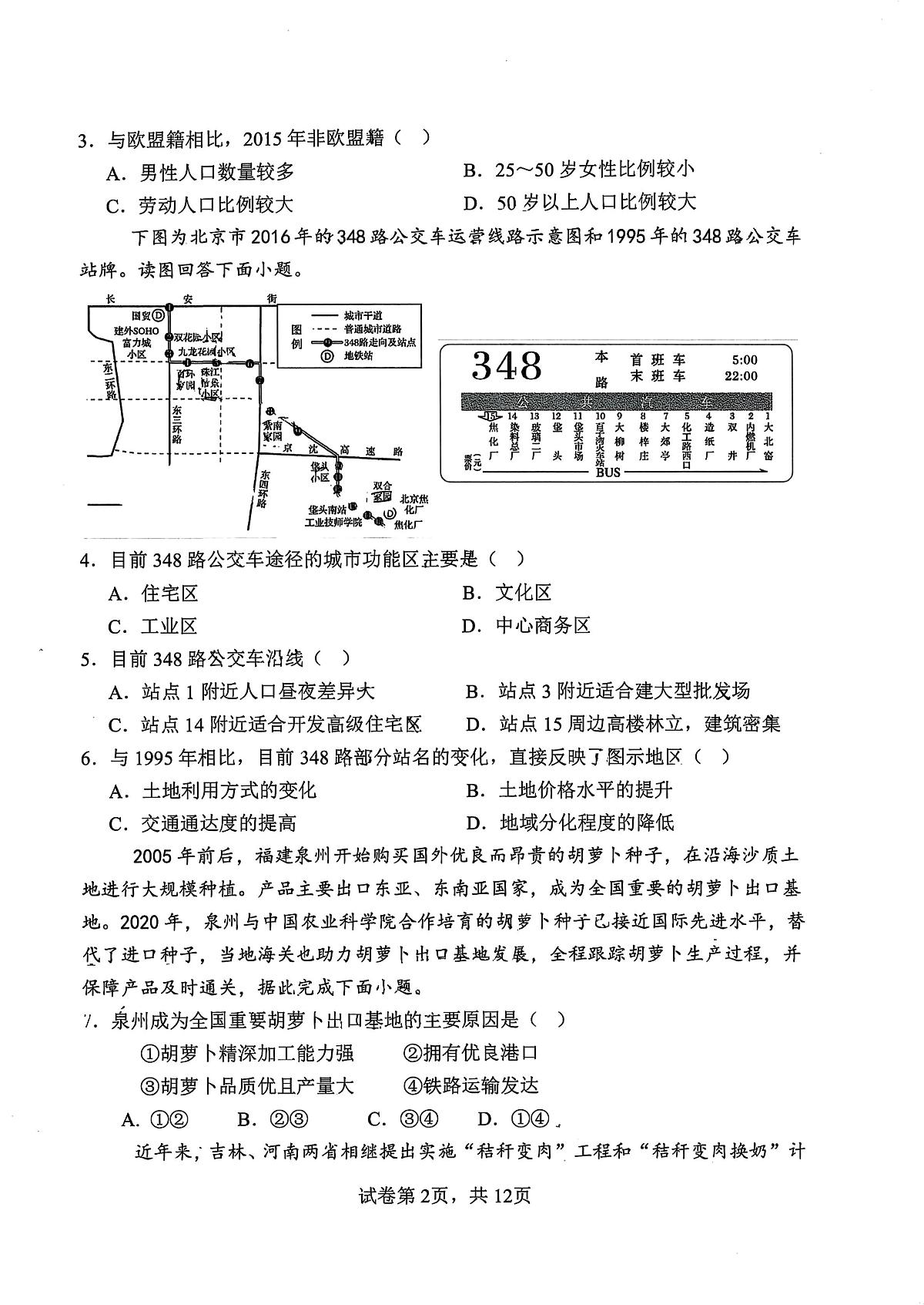 北京中学2025高一下地理期中考试第2页