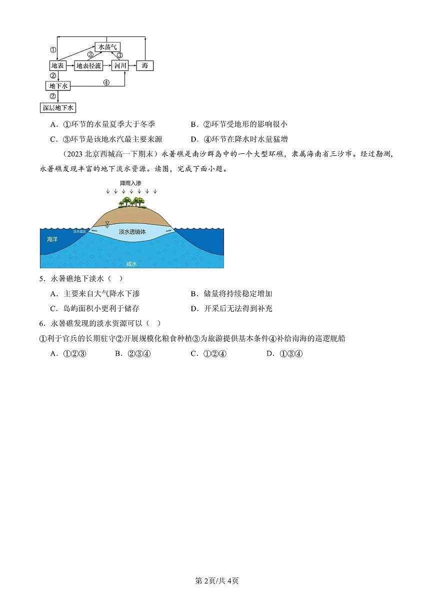 2023-2025北京高一（下）期末地理汇编：水循环第2页