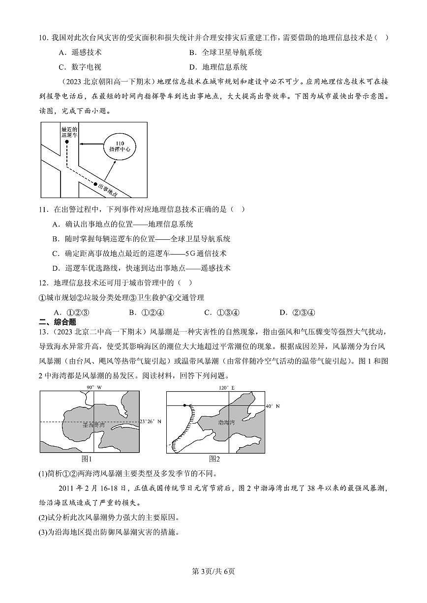 2023-2025北京高一（下）期末地理汇编：自然灾害章节综合第3页