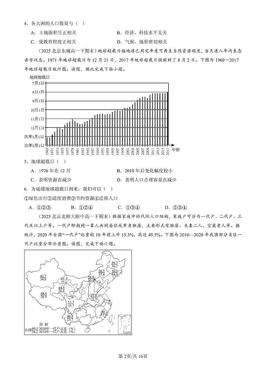 2025北京高一（下）期末地理汇编：人口章节综合第2页