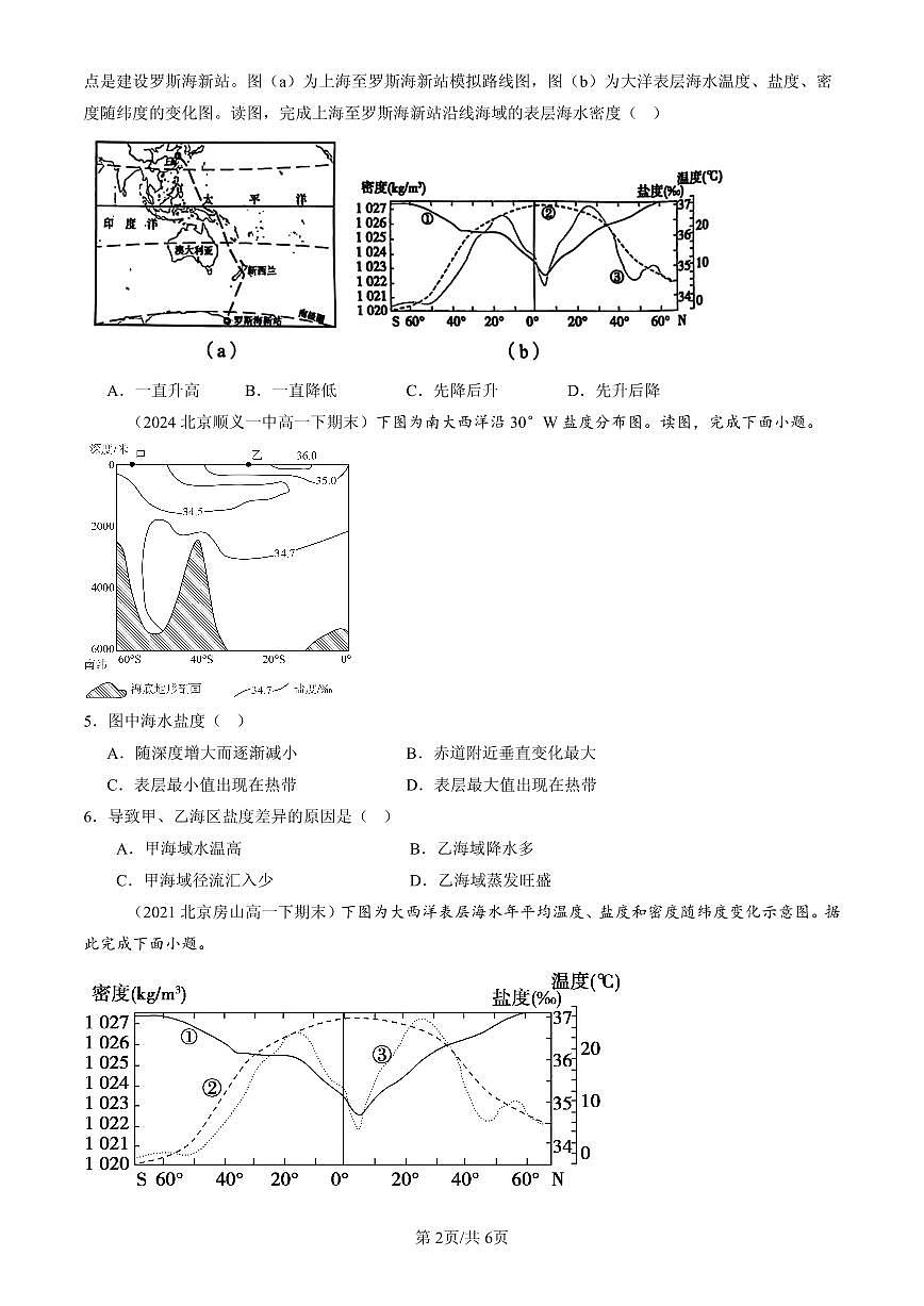 2021-2025北京高一（下）期末地理汇编：海水的性质第2页