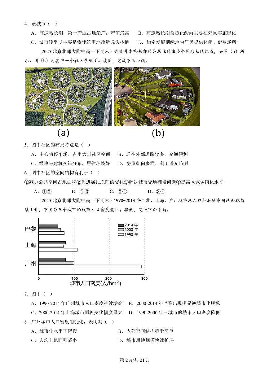 2023-2025北京高一（下）期末地理汇编：城镇化第2页