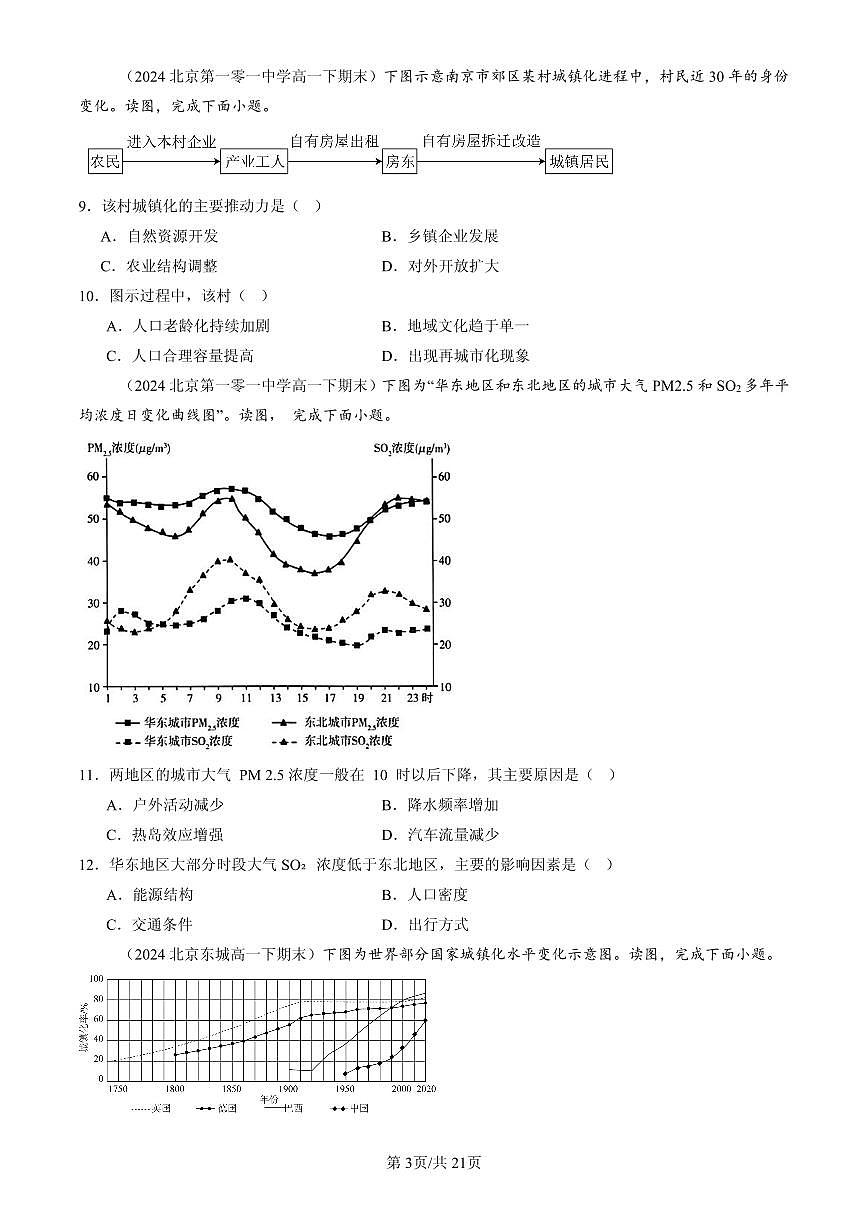 2023-2025北京高一（下）期末地理汇编：城镇化第3页