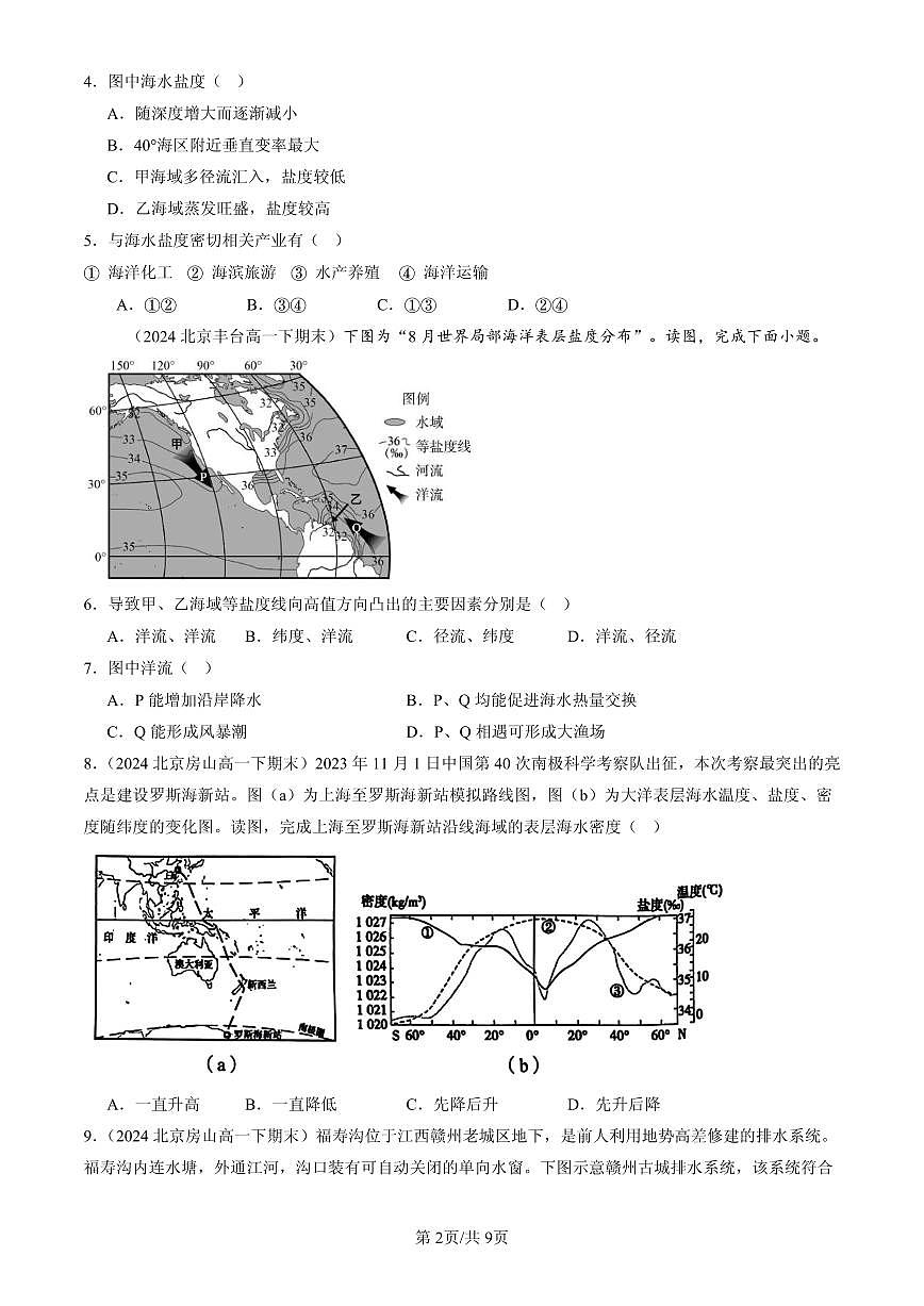 2023-2025北京高一（下）期末地理汇编：地球上的水章节综合第2页