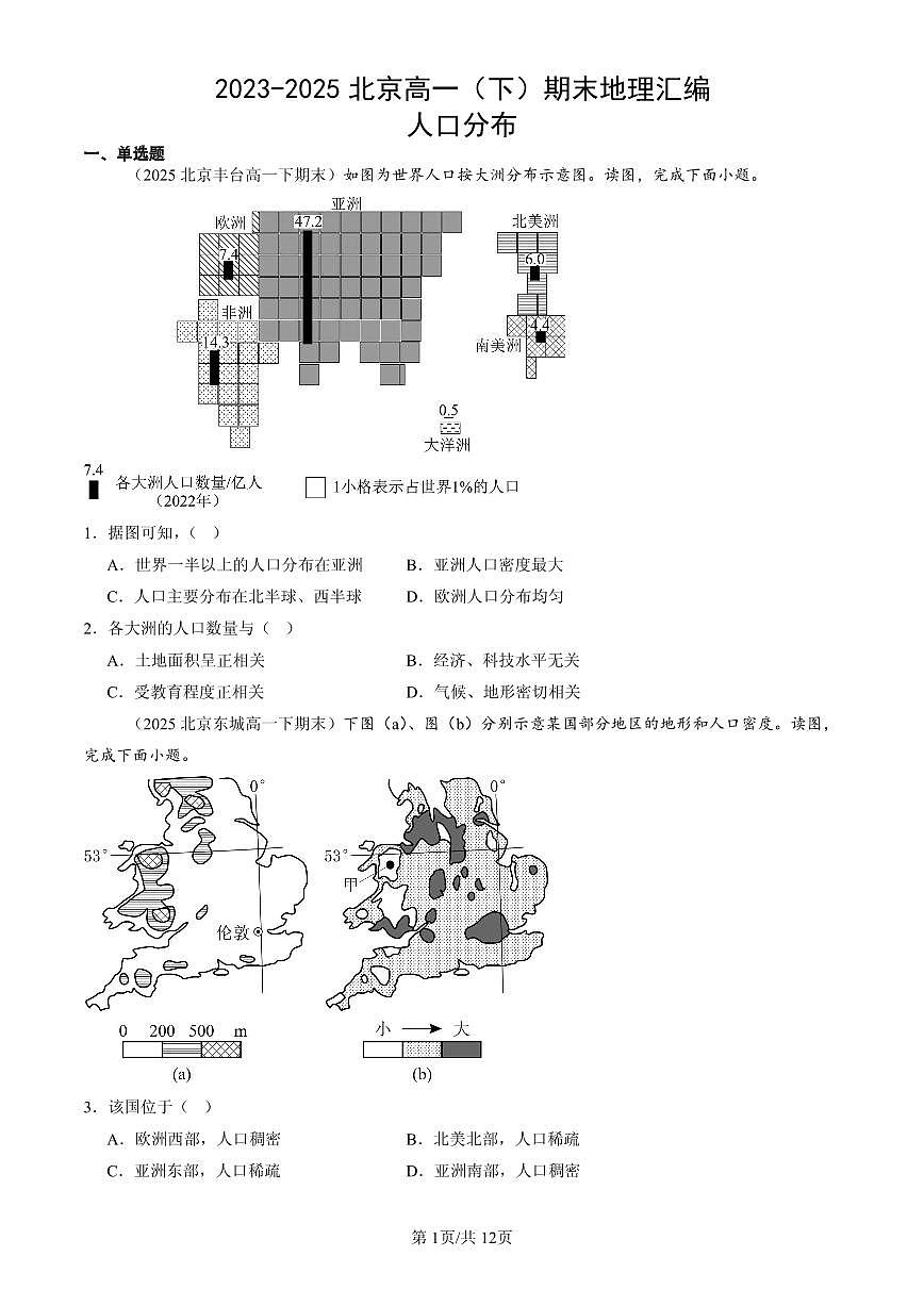 2023-2025北京高一（下）期末地理汇编：人口分布第1页