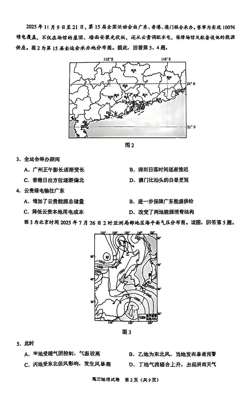 2026北京昌平高三（上）期末地理试卷第2页