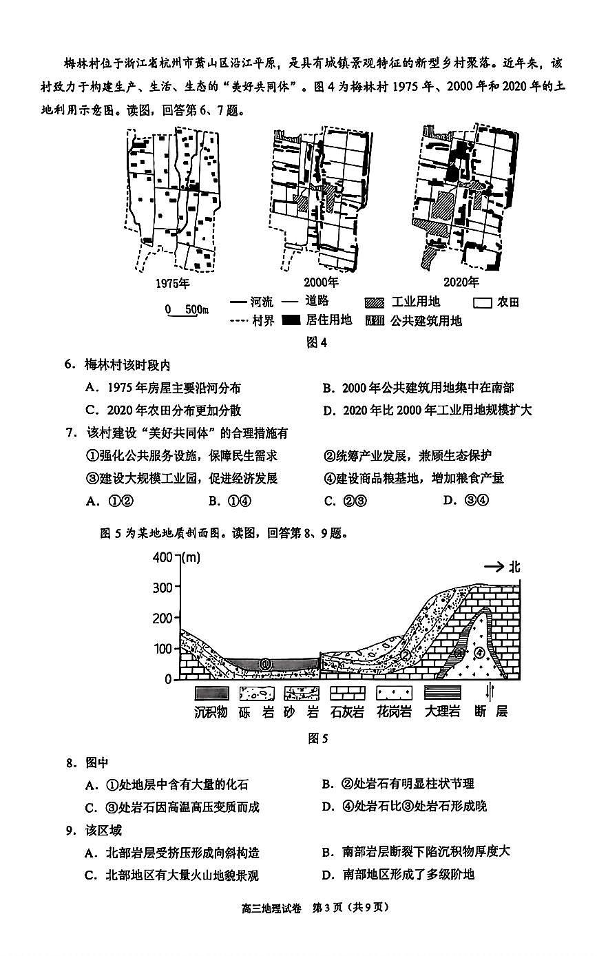 2026北京昌平高三（上）期末地理试卷第3页