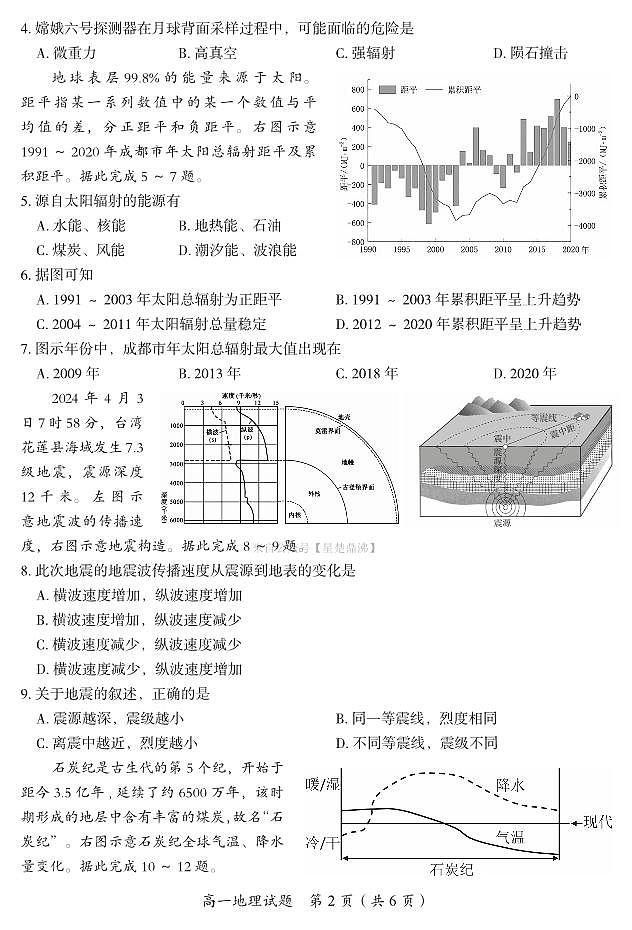 地理-郴州市高一2024年下学期期末教学质量监测试卷第2页