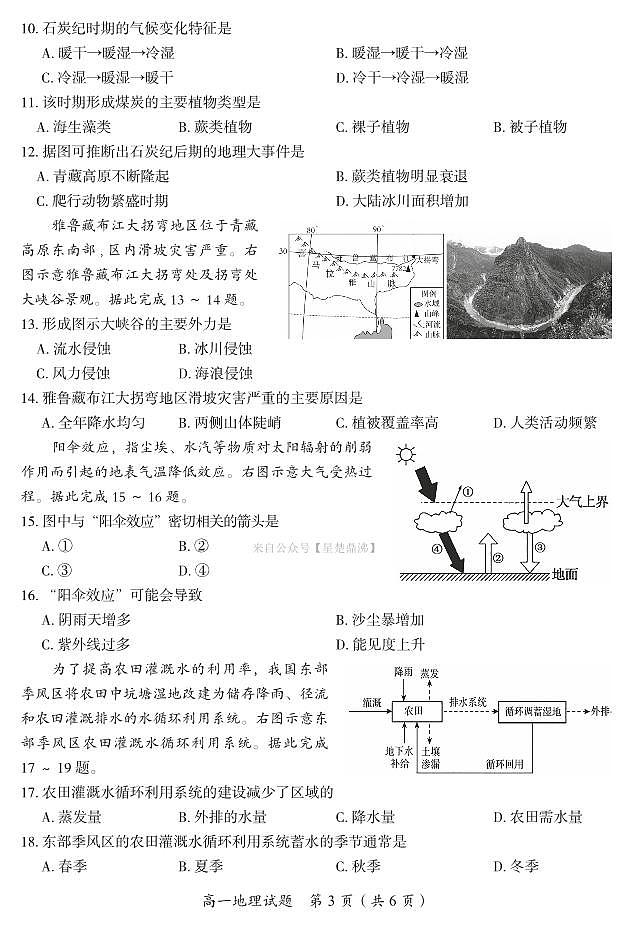 地理-郴州市高一2024年下学期期末教学质量监测试卷第3页