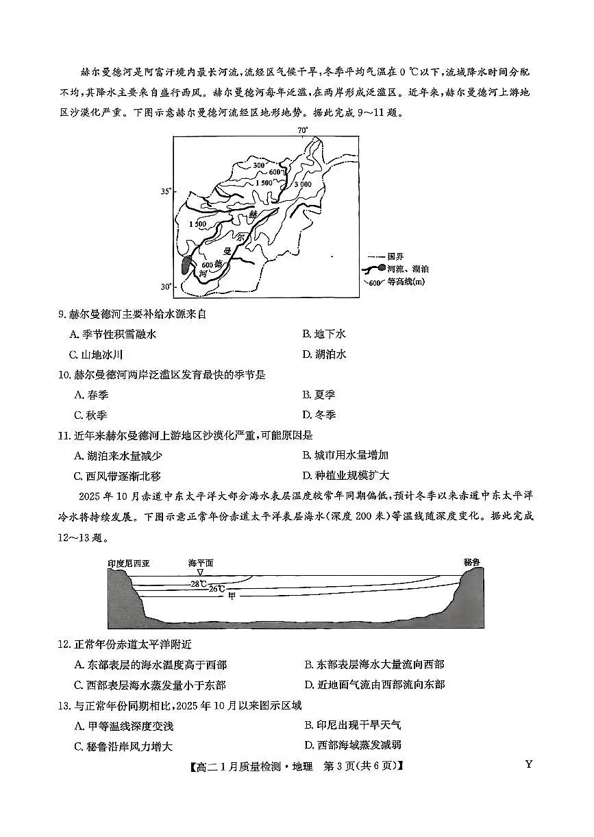 甘肃省白银市靖远县第一中学2025-2026学年高二上学期1月期末地理试卷（无答案）第3页