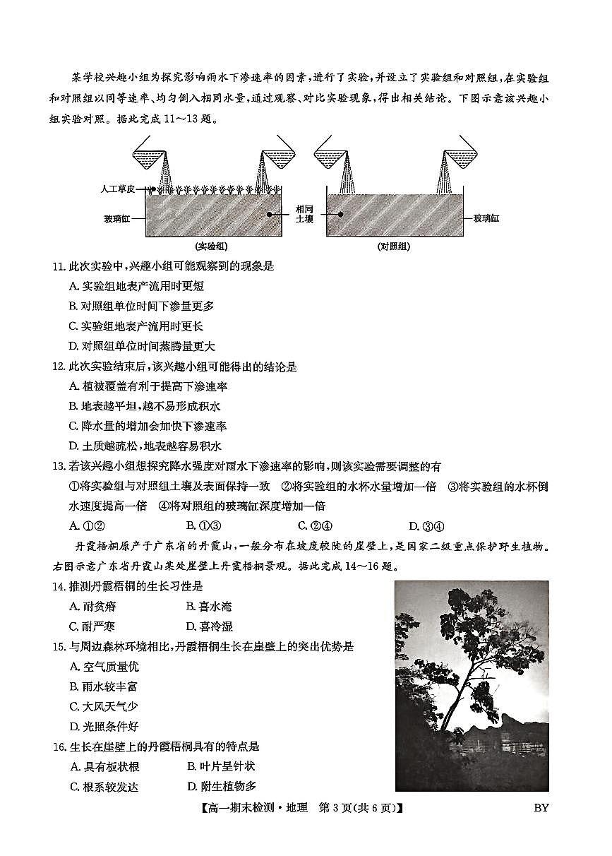 甘肃省白银市靖远县第一中学2025-2026学年高一上学期1月期末地理试卷（含答案）第3页