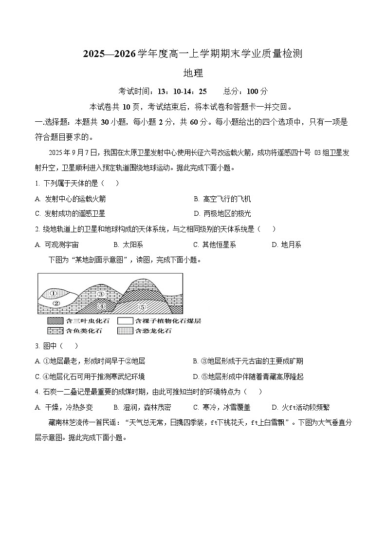 吉林省延边朝鲜族自治州2025-2026学年高一上学期期末学业质量检测地理试卷第1页