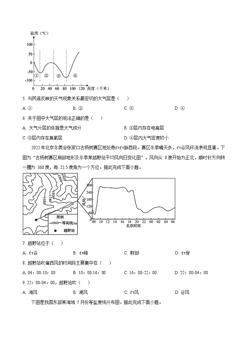 吉林省延边朝鲜族自治州2025-2026学年高一上学期期末学业质量检测地理试卷第2页