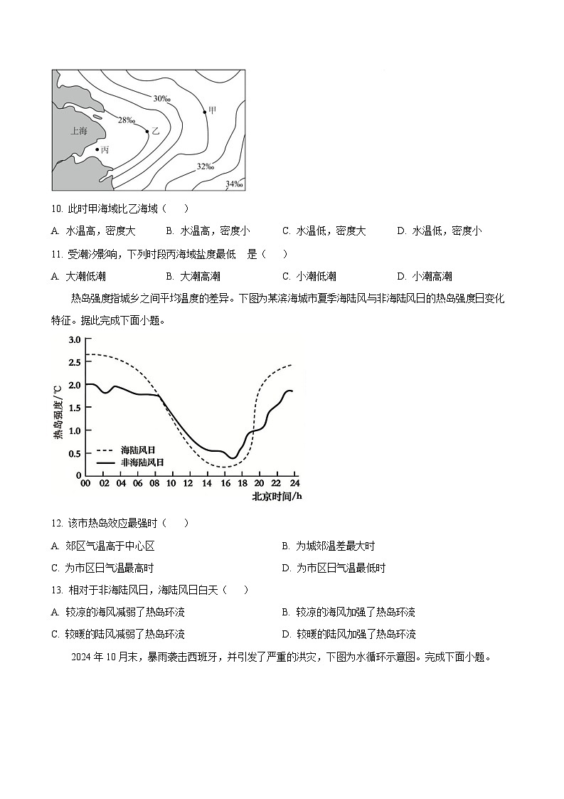 吉林省延边朝鲜族自治州2025-2026学年高一上学期期末学业质量检测地理试卷第3页