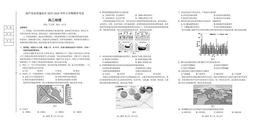 辽宁省葫芦岛市2025-2026学年高二上学期1月期末考试地理试卷第1页