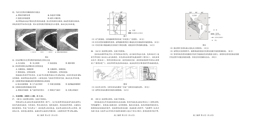辽宁省葫芦岛市2025-2026学年高二上学期1月期末考试地理试卷第2页