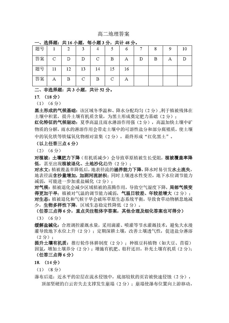 辽宁省葫芦岛市2025-2026学年高二上学期1月期末考试地理试卷第3页