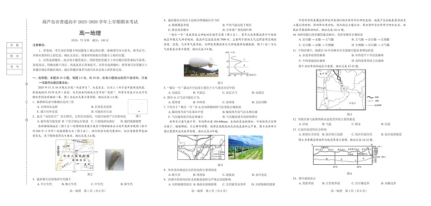 辽宁省葫芦岛市2025-2026学年高一上学期1月期末考试地理试卷第1页
