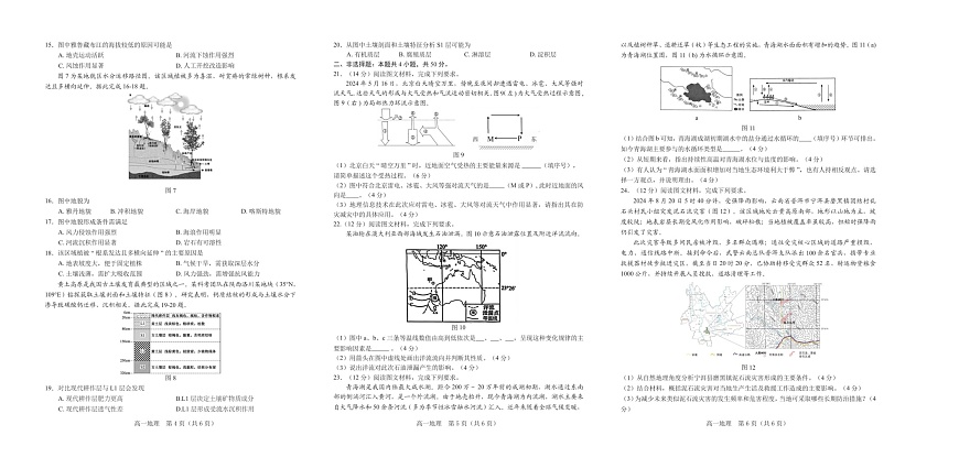 辽宁省葫芦岛市2025-2026学年高一上学期1月期末考试地理试卷第2页