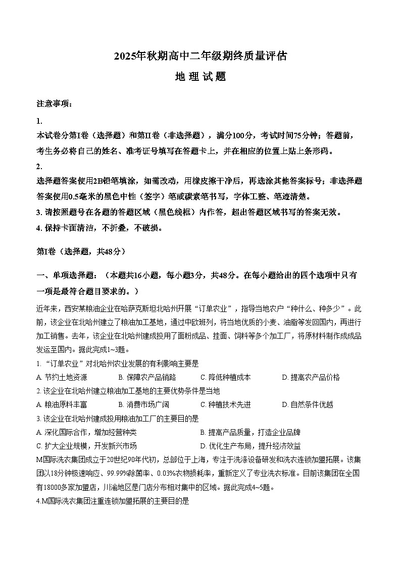 河南省南阳市2025_2026学年高三上学期1月期末地理试题（文字版，含答案）第1页