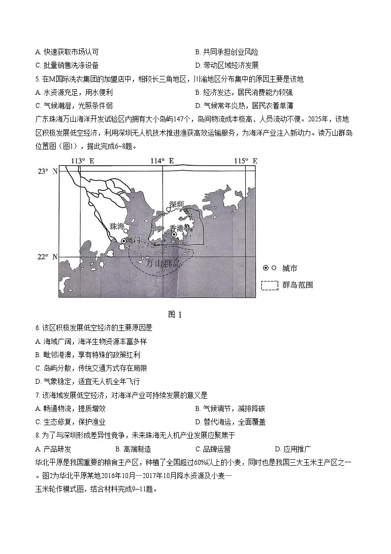 河南省南阳市2025_2026学年高三上学期1月期末地理试题（文字版，含答案）第2页