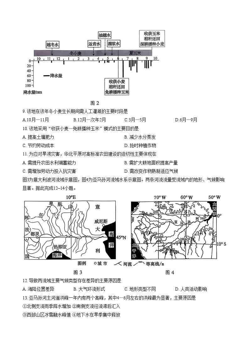 河南省南阳市2025_2026学年高三上学期1月期末地理试题（文字版，含答案）第3页