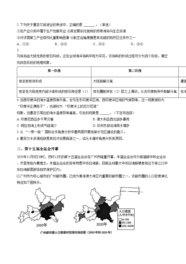 上海市黄浦区2025_2026学年高三上学期期终调研测试地理试题（文字版，含答案）第2页
