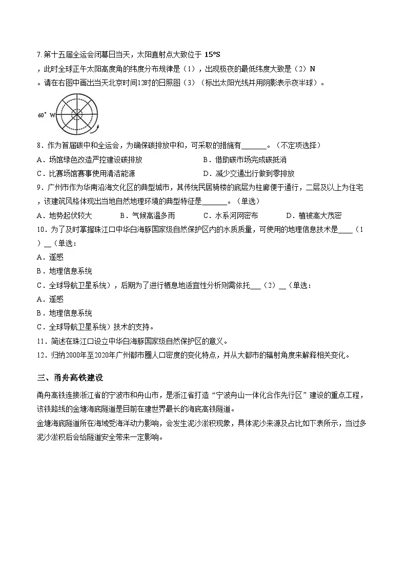 上海市黄浦区2025_2026学年高三上学期期终调研测试地理试题（文字版，含答案）第3页
